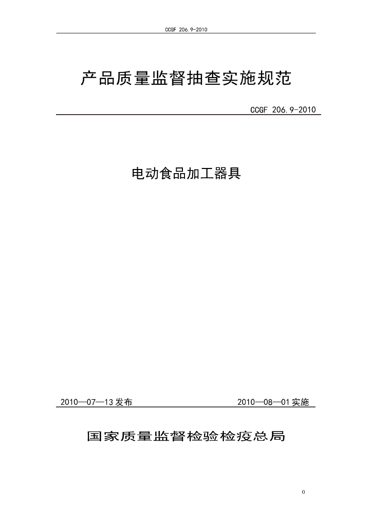 CCGF 206.9-2010 标准预览
