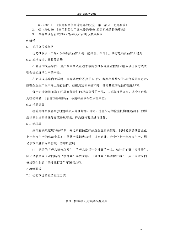 CCGF 206.9-2010 标准预览