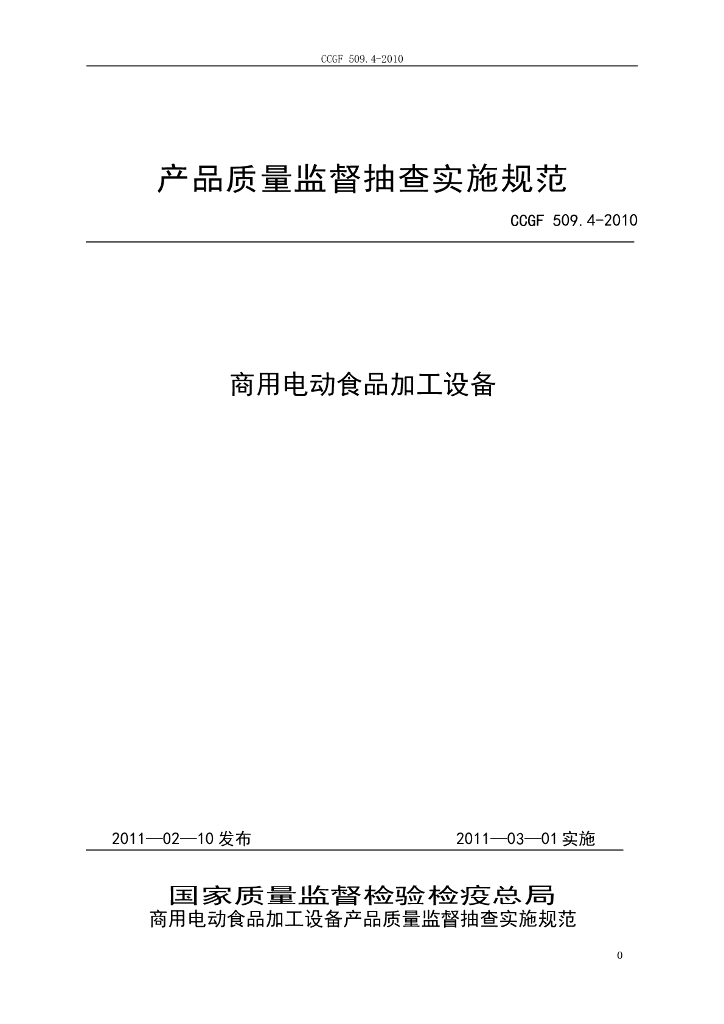 CCGF 509.4-2010 标准预览