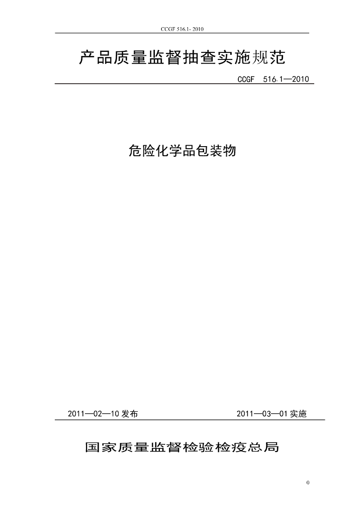 CCGF 516.1-2010 标准预览