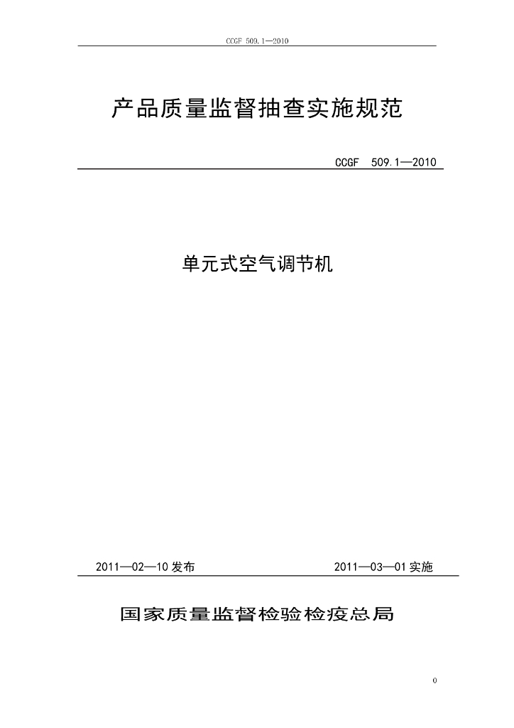 CCGF 509.1-2010 标准预览