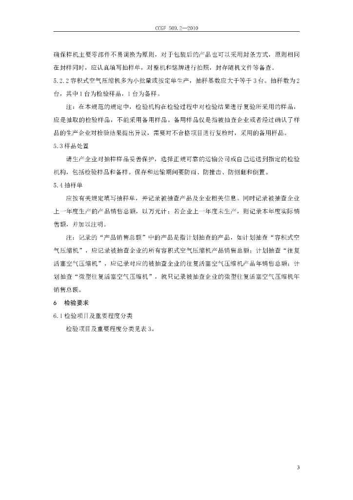 CCGF 509.2-2010 标准预览