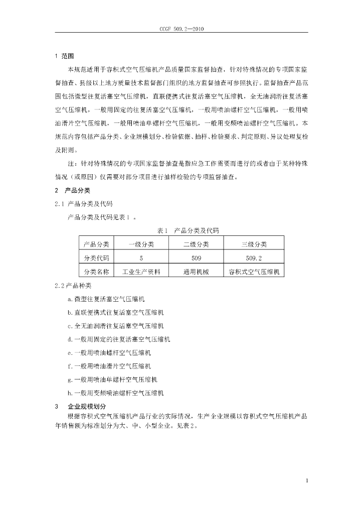 CCGF 509.2-2010 标准预览