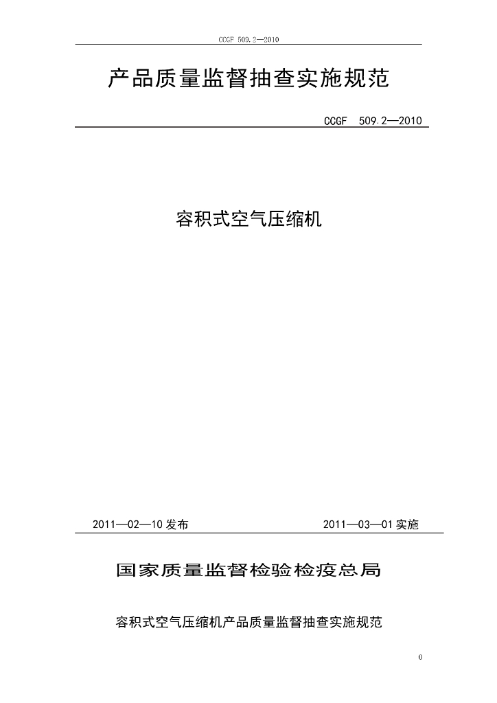 CCGF 509.2-2010 标准预览