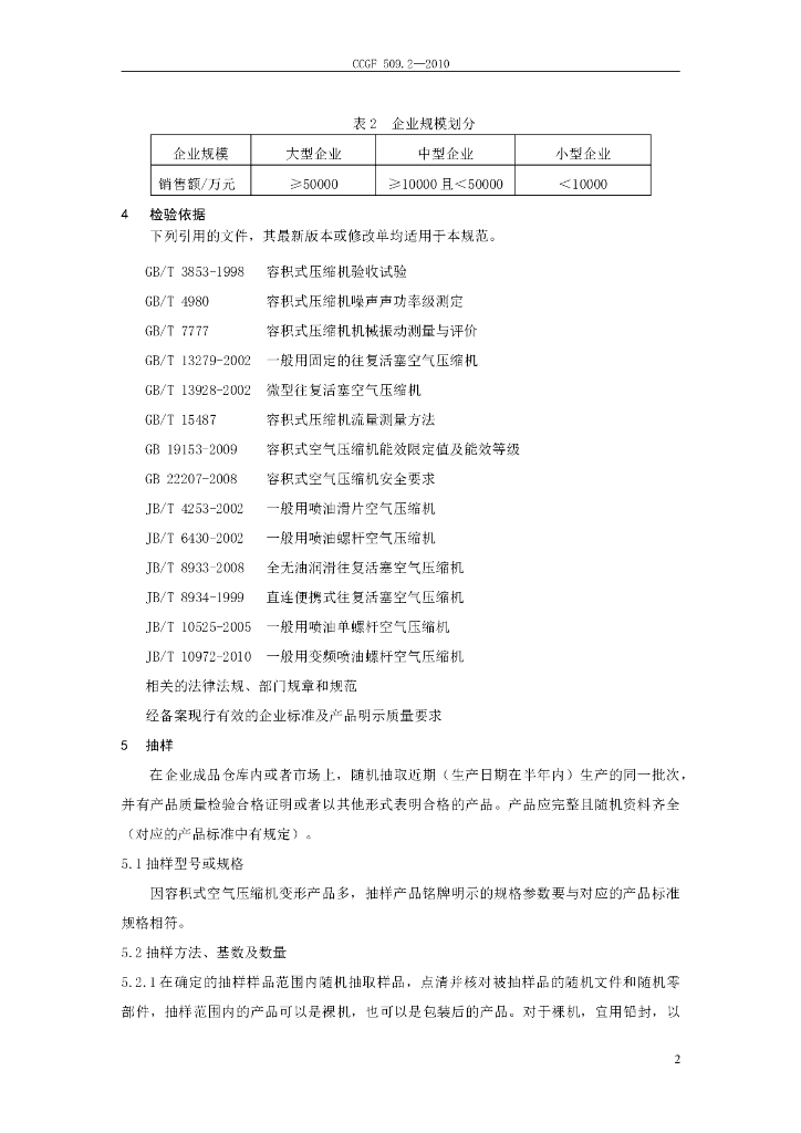 CCGF 509.2-2010 标准预览