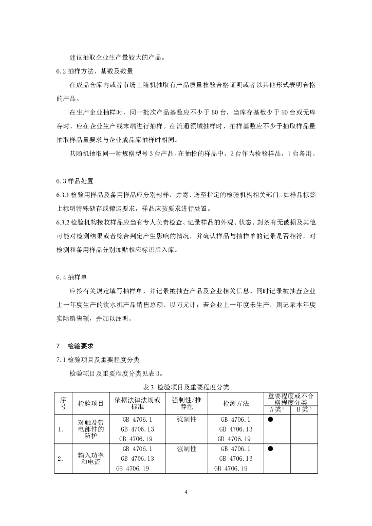 CCGF 206.17-2010 标准预览