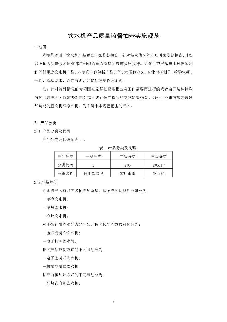 CCGF 206.17-2010 标准预览