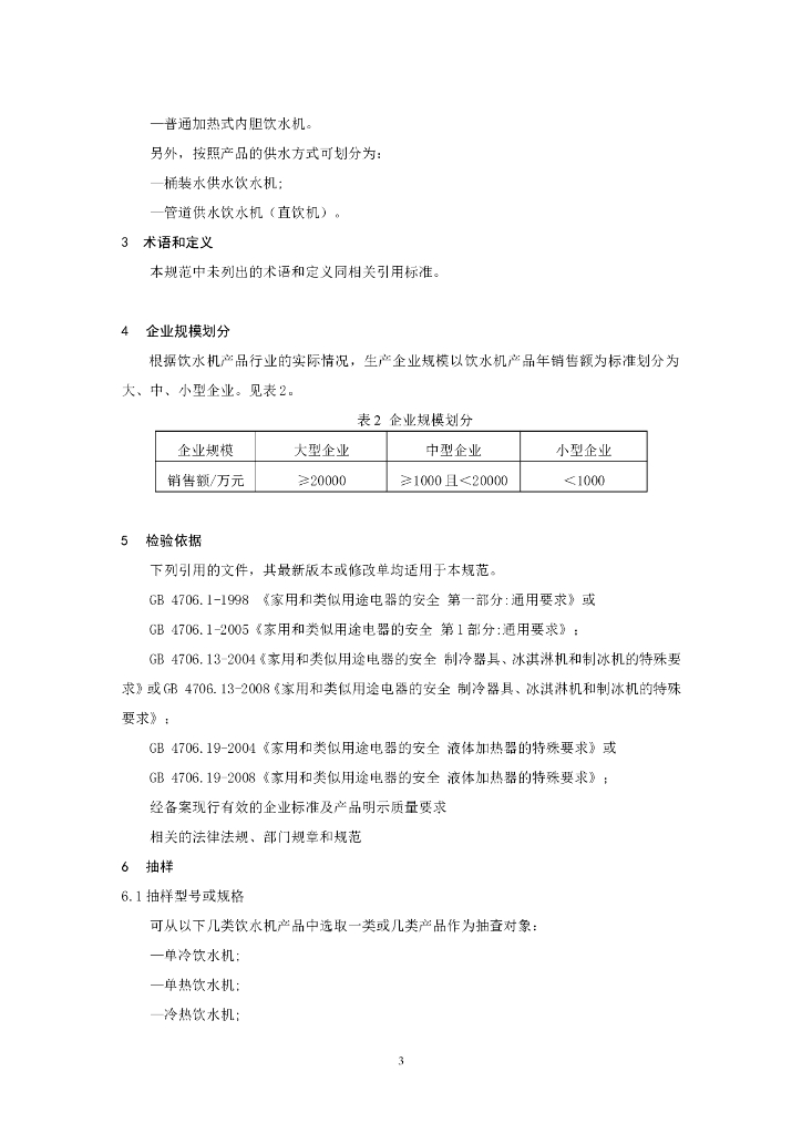 CCGF 206.17-2010 标准预览