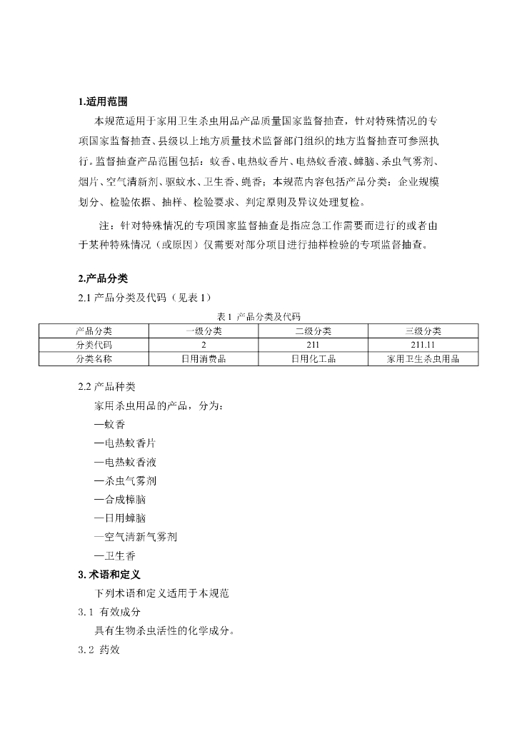 CCGF 211.11-2010 标准预览