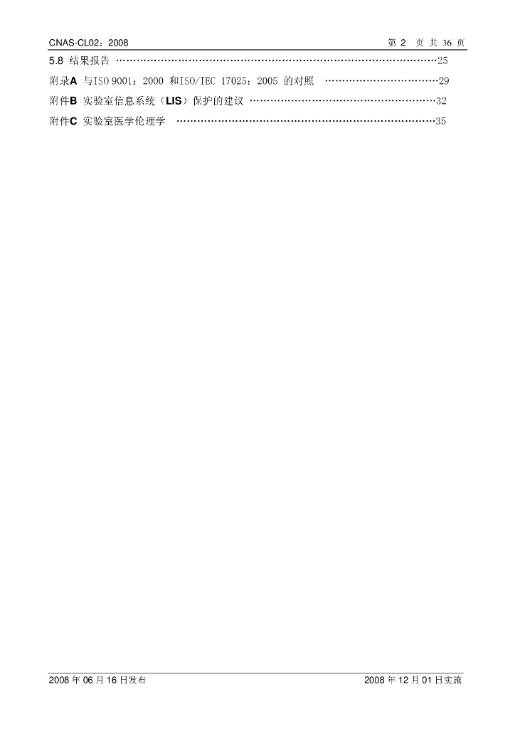 CNAS-CL02-2008 标准预览