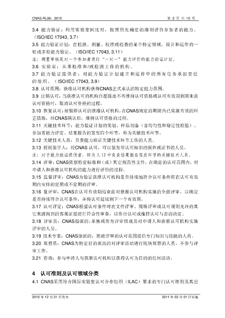 CNAS-RL06-2010 标准预览