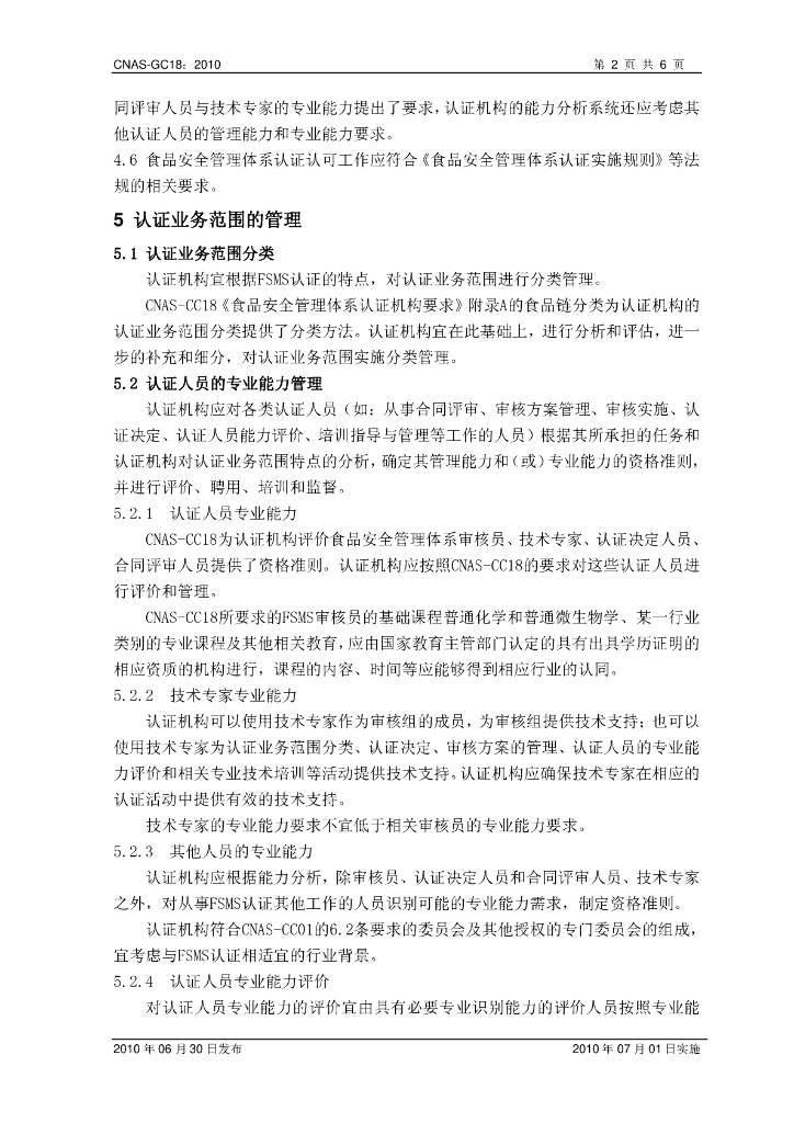CNAS-GC18-2010 标准预览