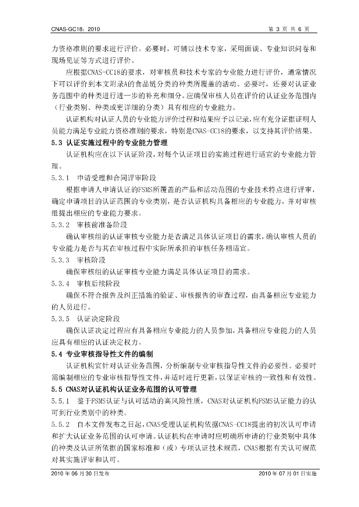 CNAS-GC18-2010 标准预览