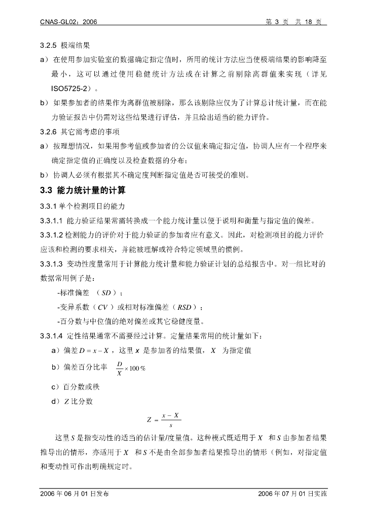 CNAS-GL02-2006 标准预览