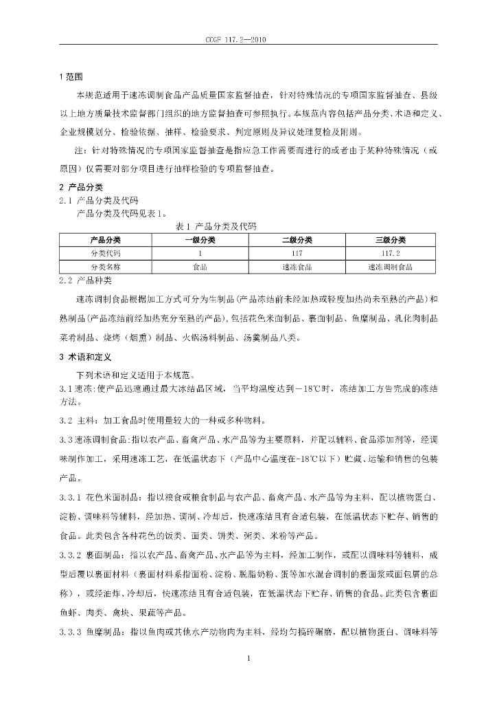CCGF 117.2-2010 标准预览