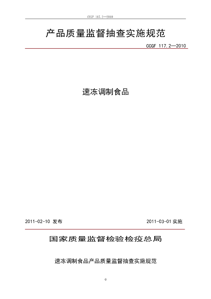 CCGF 117.2-2010 标准预览