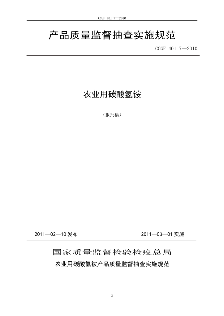 CCGF 401.7-2010 标准预览