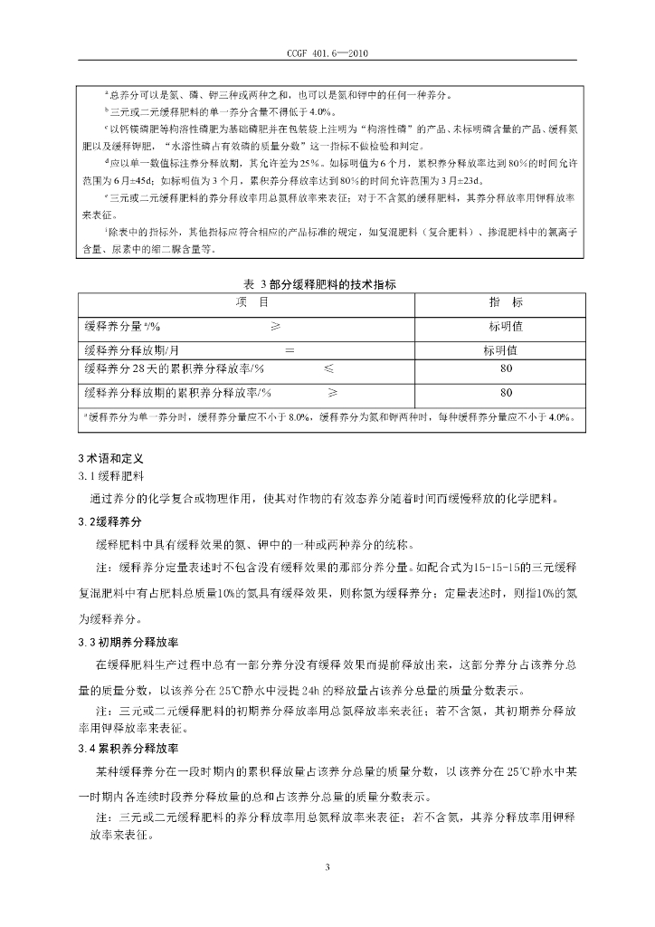 CCGF 401.6-2010 标准预览
