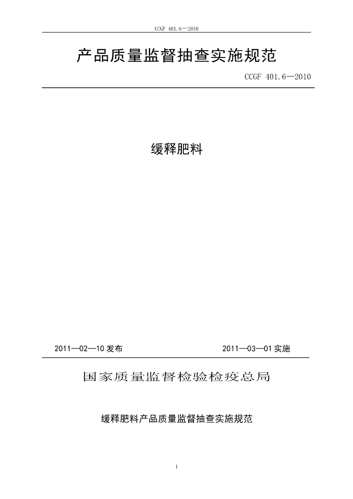 CCGF 401.6-2010 标准预览