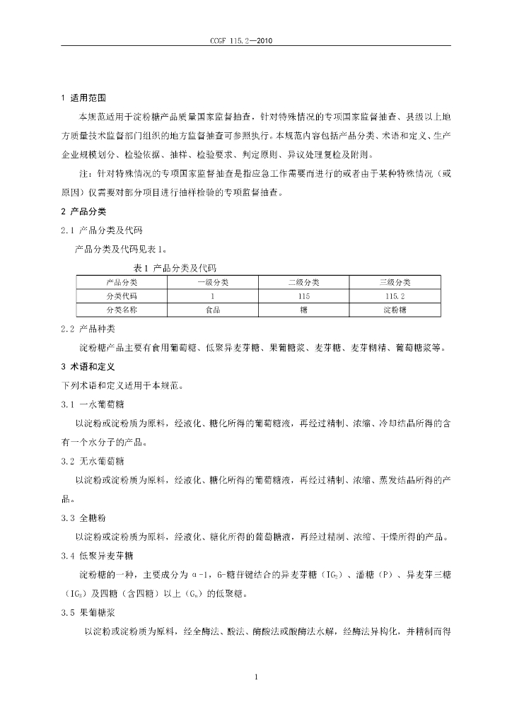 CCGF 115.2-2010 标准预览