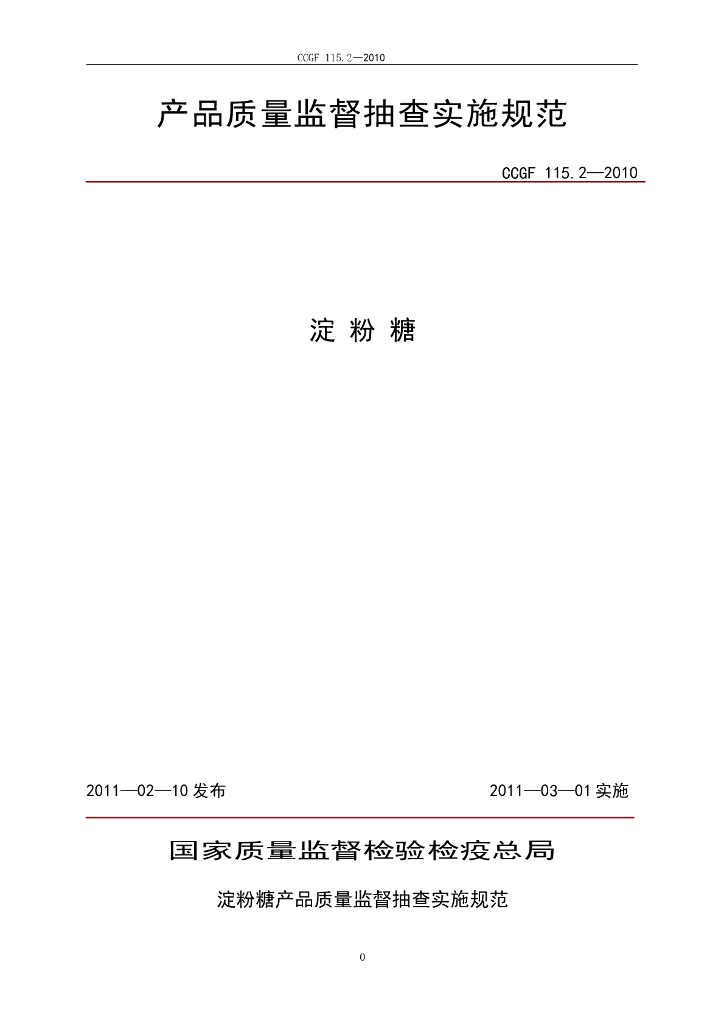 CCGF 115.2-2010 标准预览