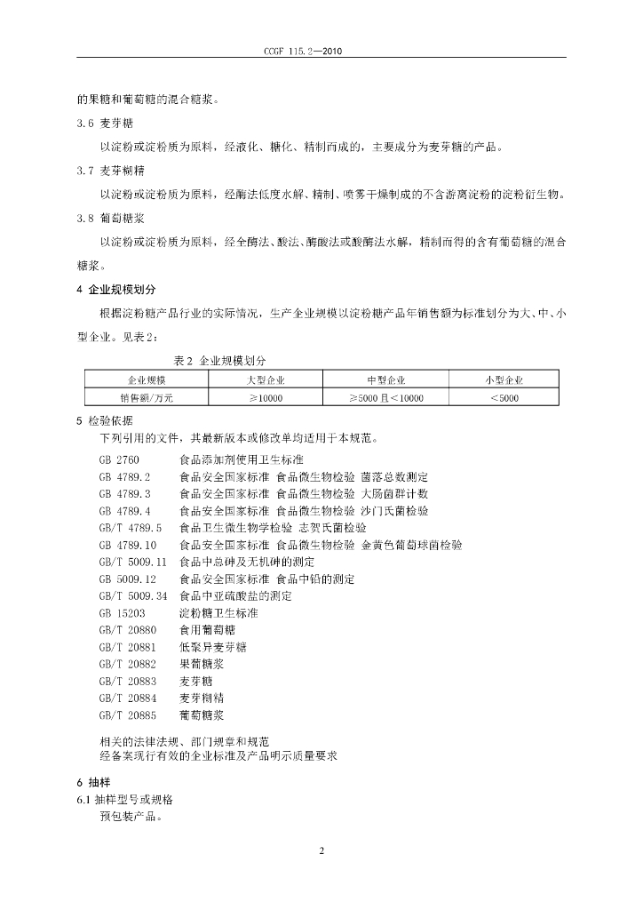 CCGF 115.2-2010 标准预览