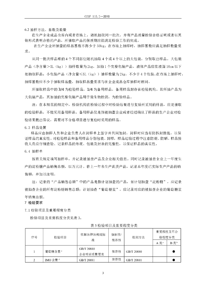 CCGF 115.2-2010 标准预览