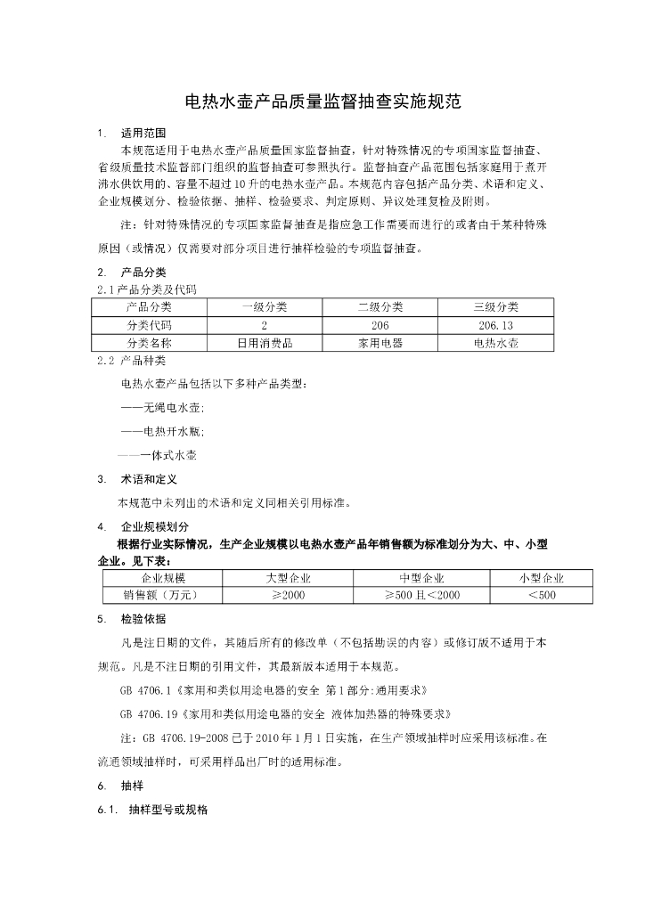 CCGF 206.13-2010 标准预览