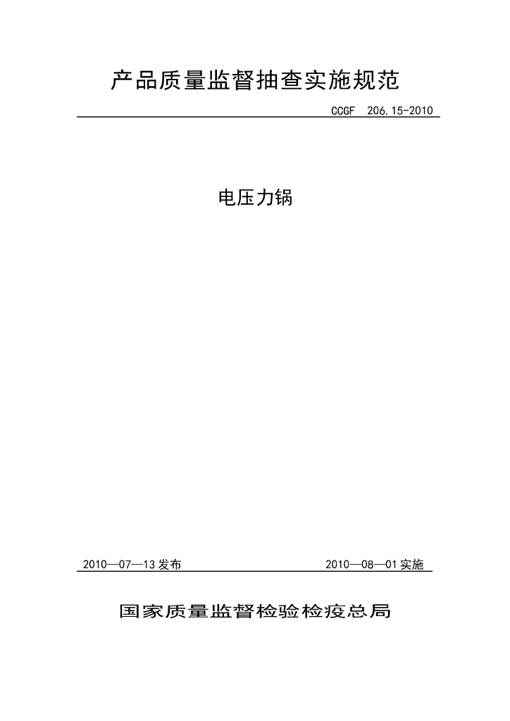 CCGF 206.15-2010 标准预览