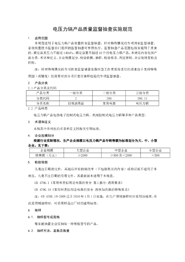 CCGF 206.15-2010 标准预览