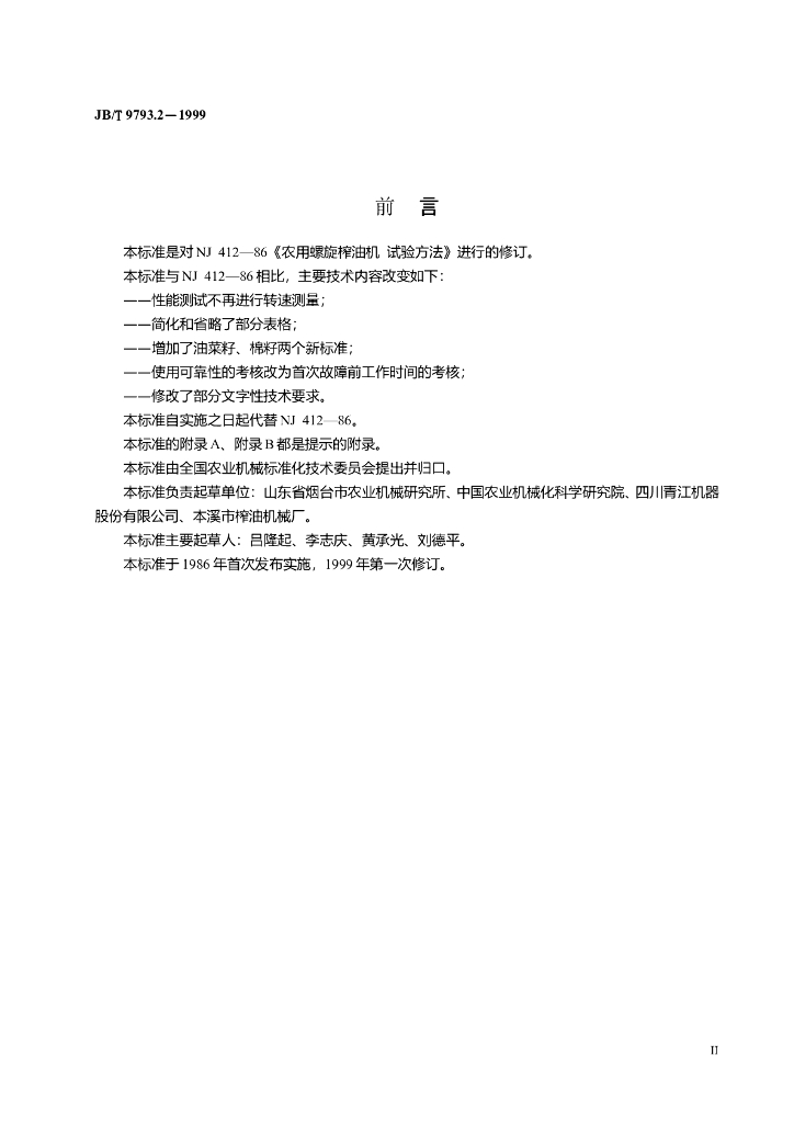 JB/T 9793.2-1999 标准预览