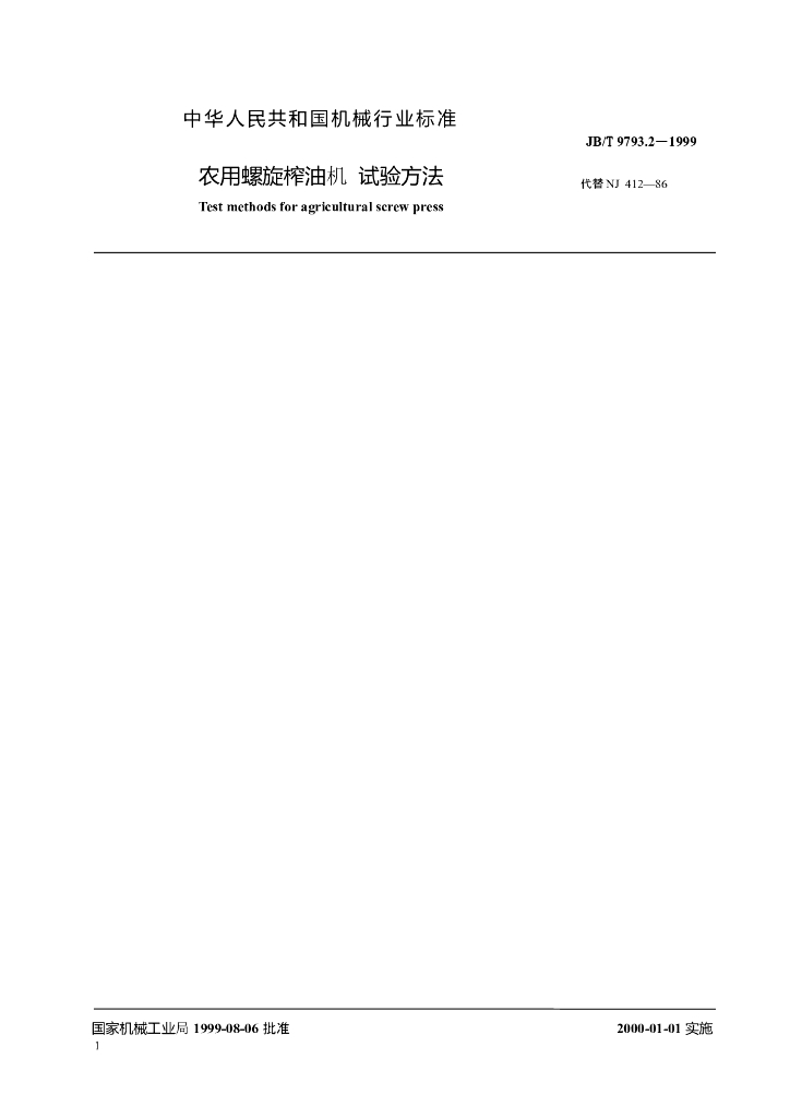 JB/T 9793.2-1999 标准预览