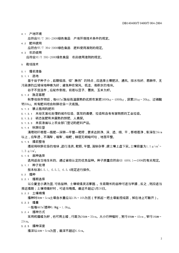 DB140400/T 004-2004 标准预览