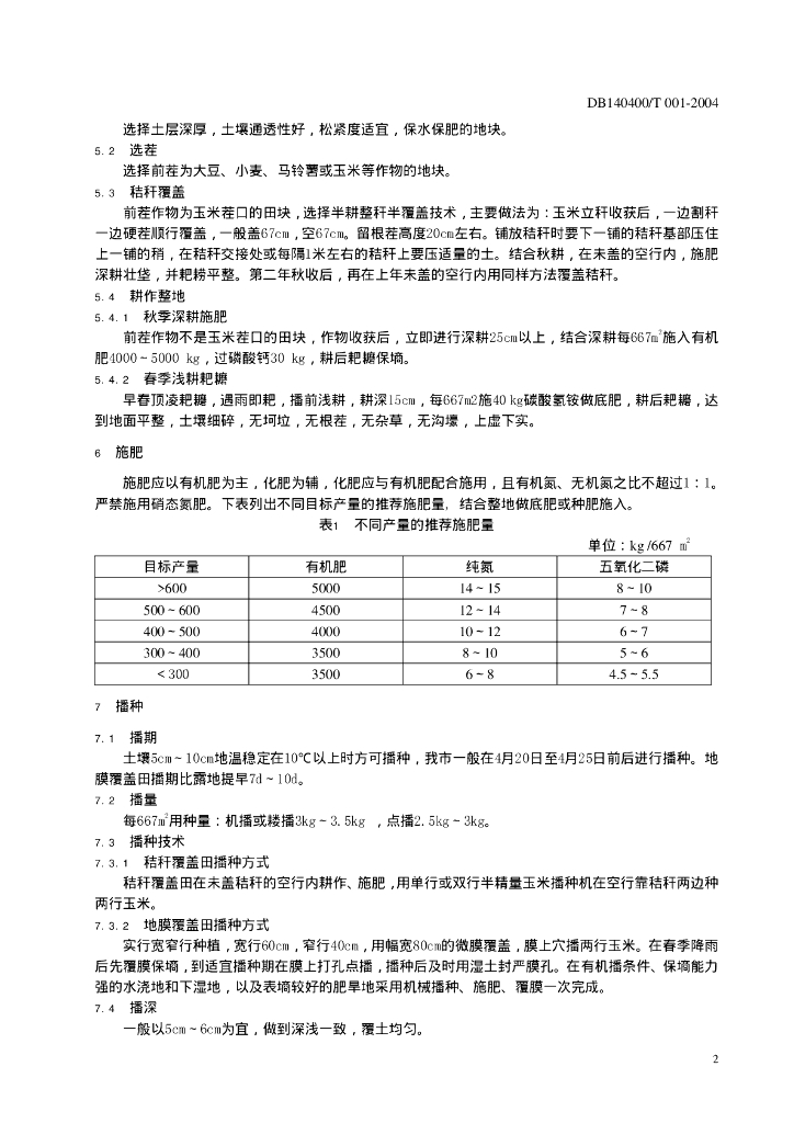 DB140400/T 001-2004 标准预览