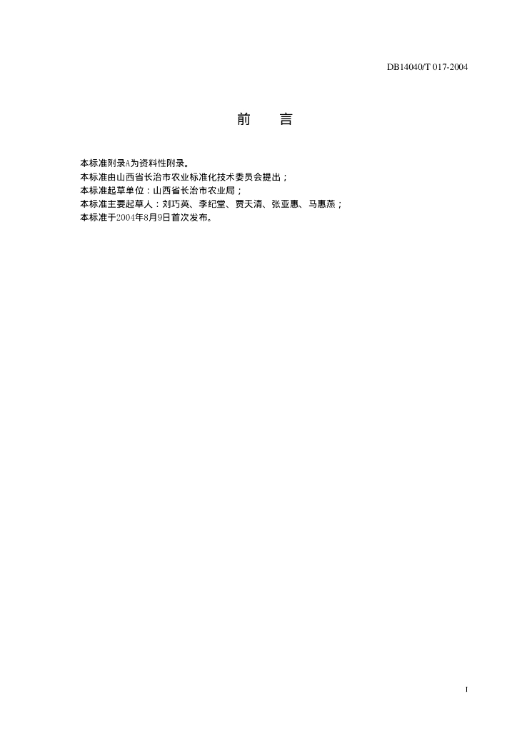 DB140400/T 017-2004 标准预览