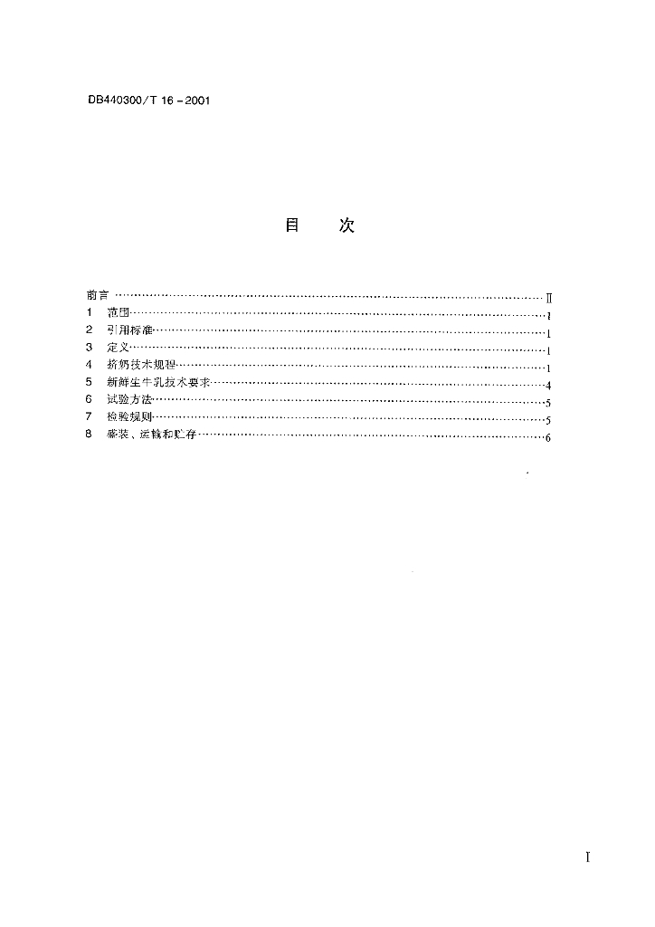 DB440300/T 16-2000 标准预览