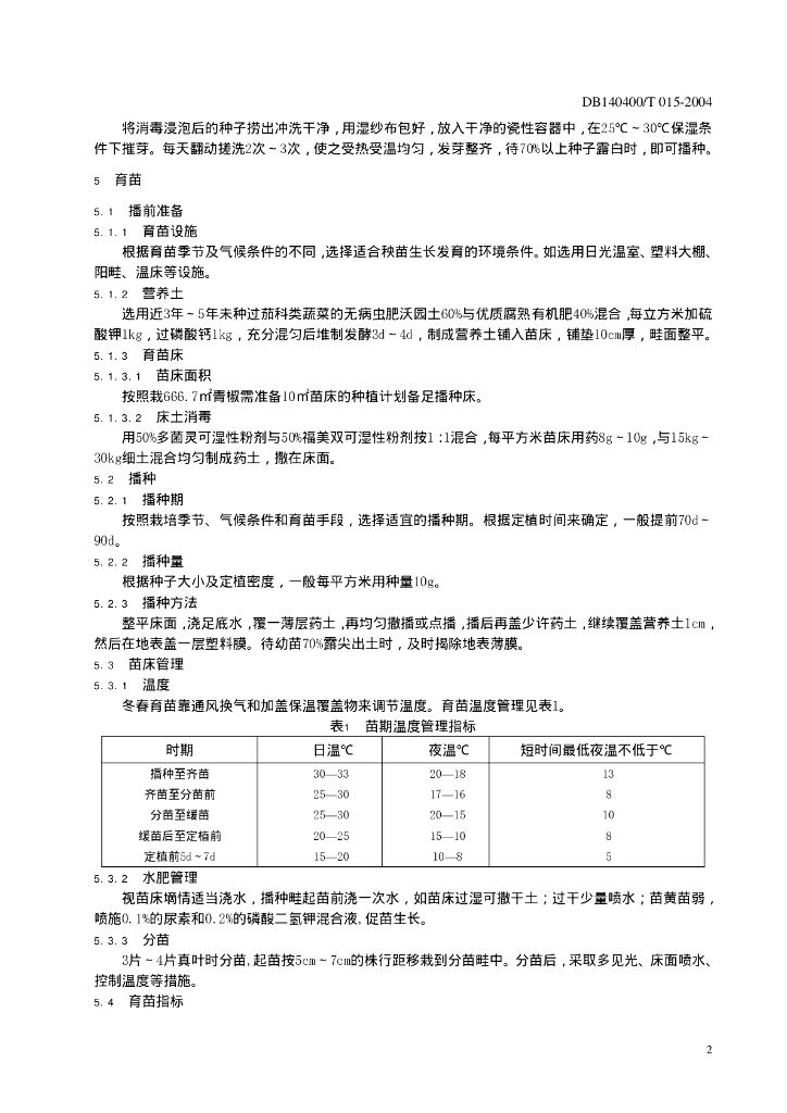 DB140400/T 015-2004 标准预览