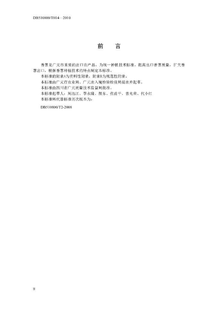 DB510800/T 014-2010 标准预览