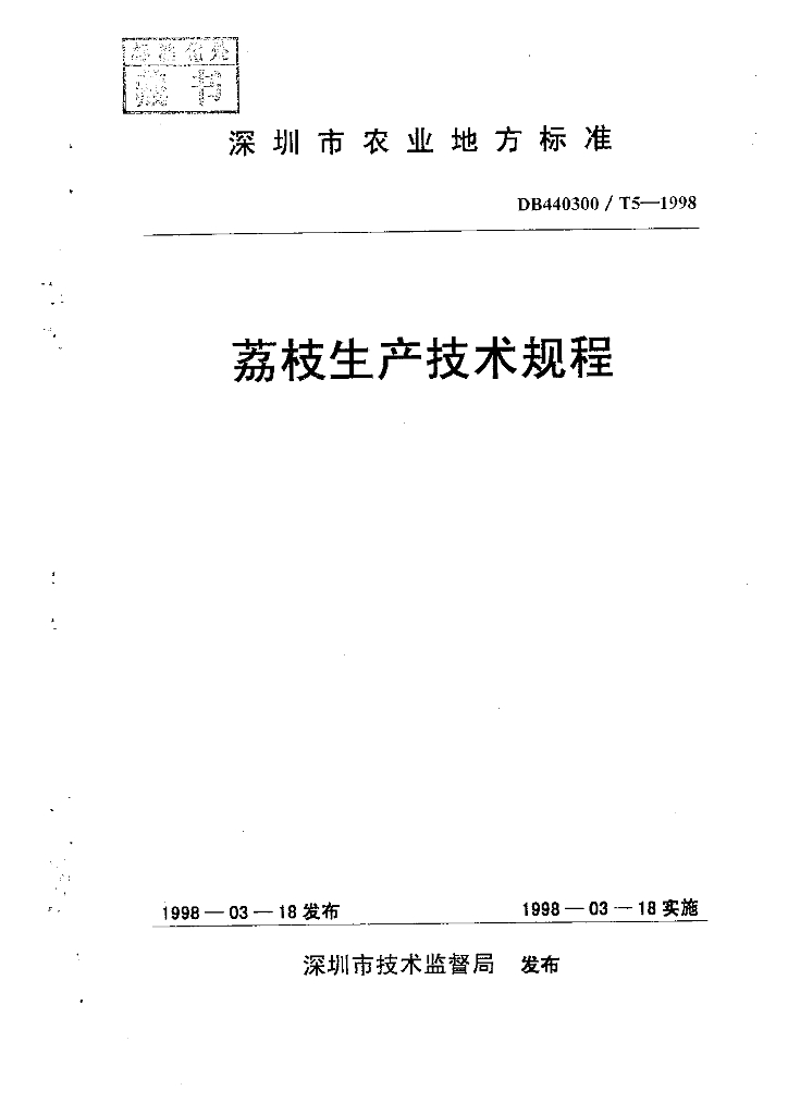 DB440300/T 5-1998 标准预览