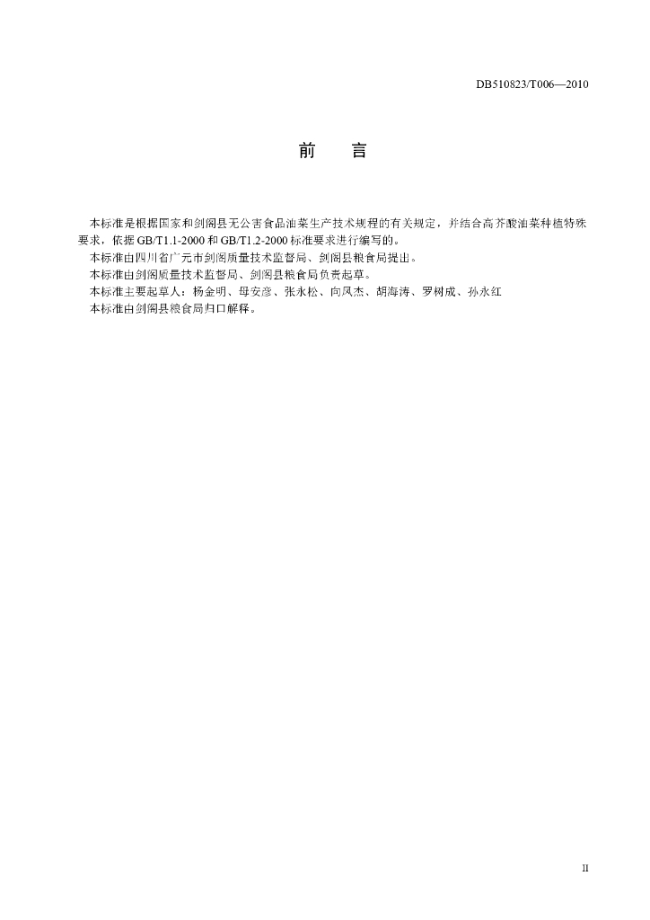 DB510823/T 006-2010 标准预览