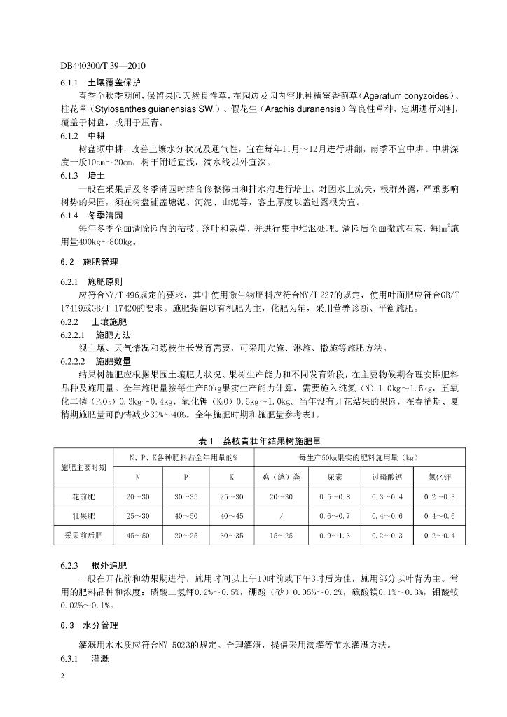 DB440300/T 39-2010 标准预览