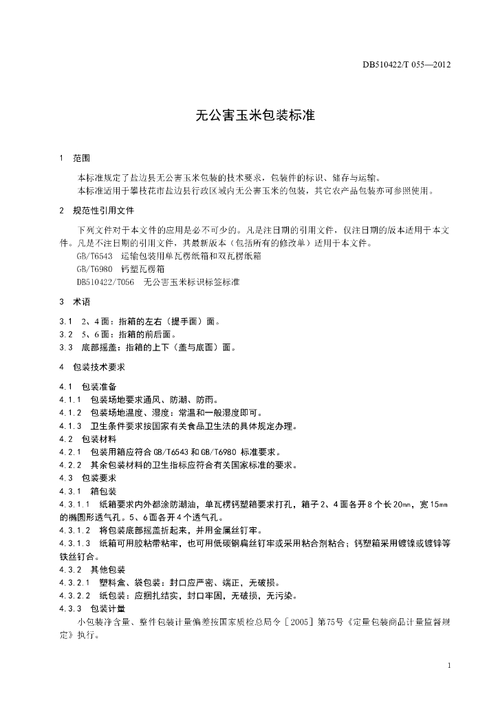 DB510422/T 055-2012 标准预览