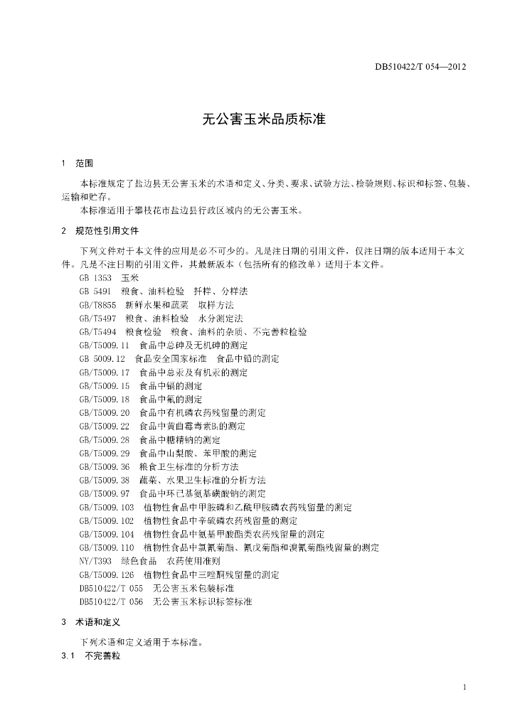 DB510422/T 054-2012 标准预览