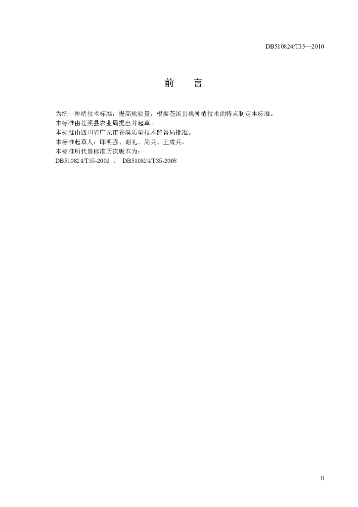 DB510824/T 35-2010 标准预览