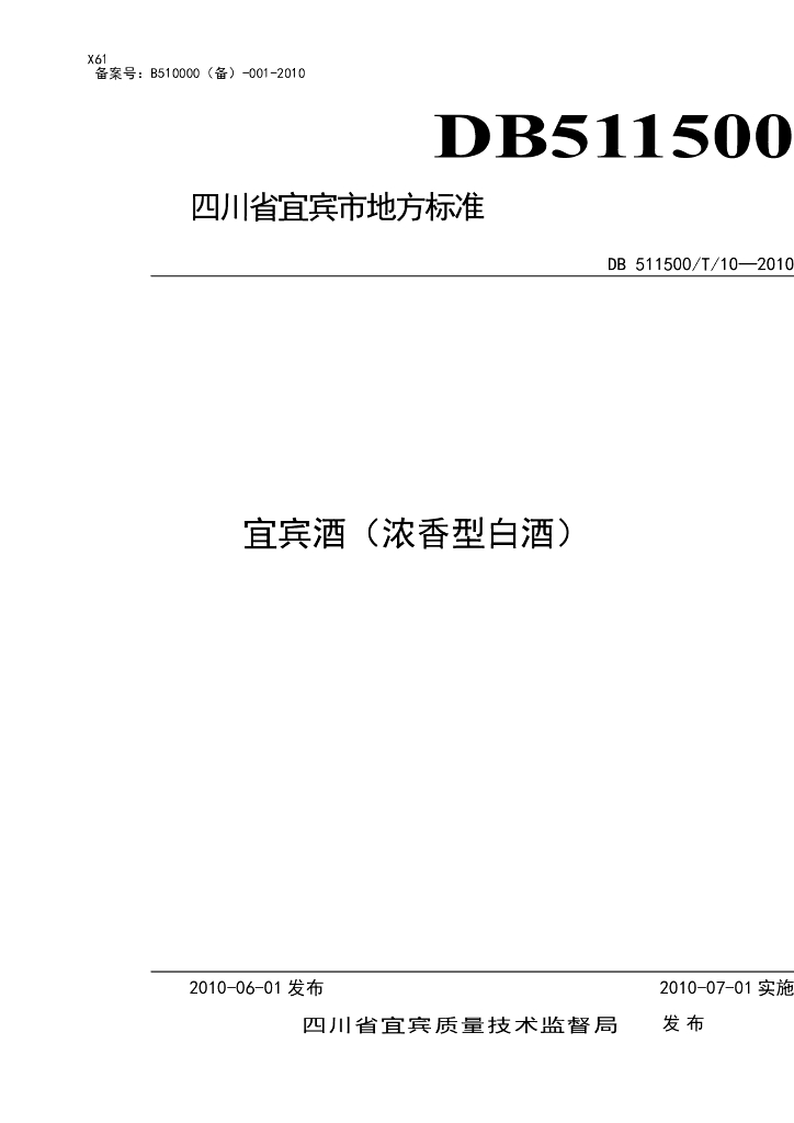DB511500/T 10-2010 标准预览