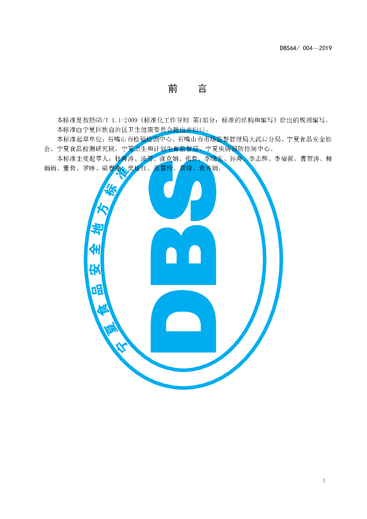 DBS64/ 004-2019 标准预览