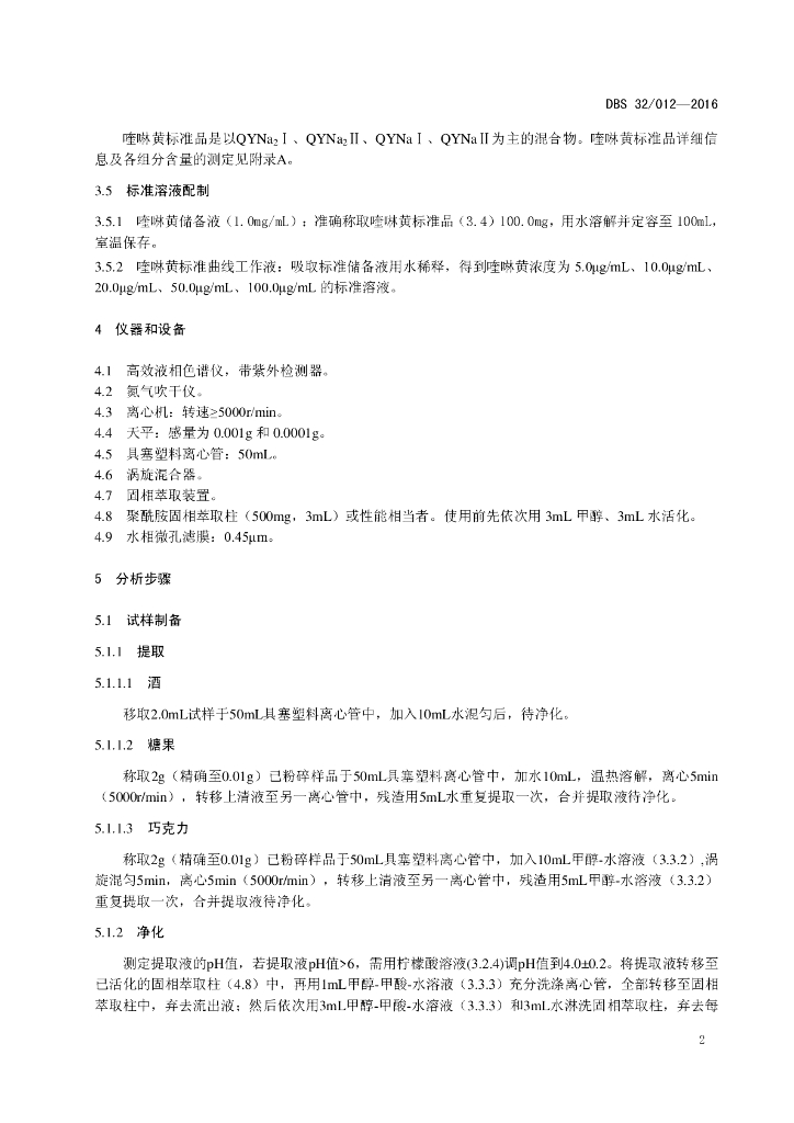 DBS32/ 012-2016 标准预览
