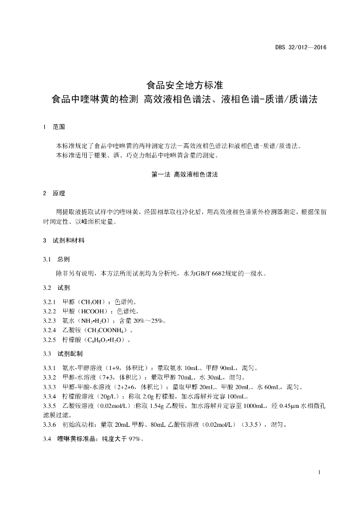 DBS32/ 012-2016 标准预览