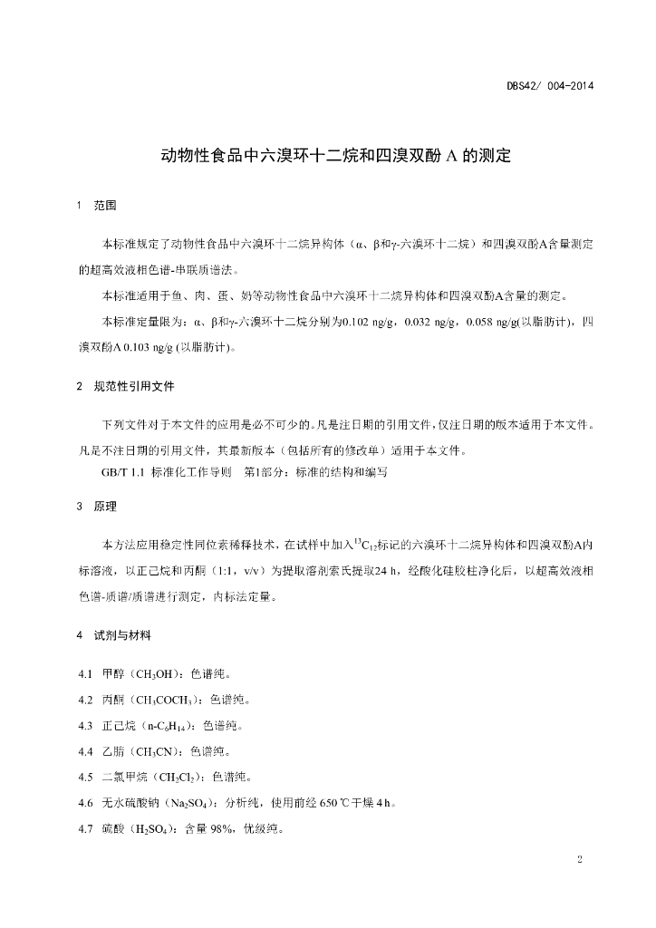 DBS42/ 004-2014 标准预览
