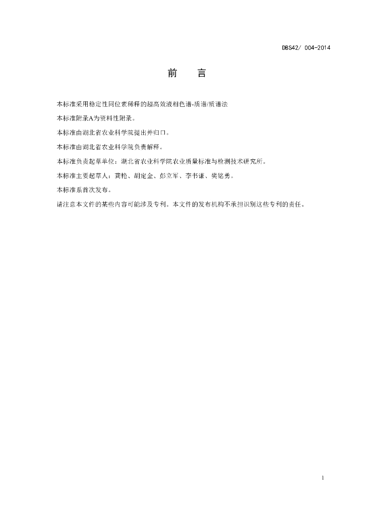 DBS42/ 004-2014 标准预览
